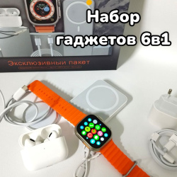 Набор для смартфона 6 в 1 Т10 (умные часы, наушники в зарядном боксе, powerbank, зарядка для часов, беспроводная зарядка для смартфона, адаптер питания) 